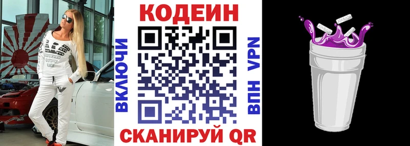 Codein напиток Lean (лин)  Чапаевск 
